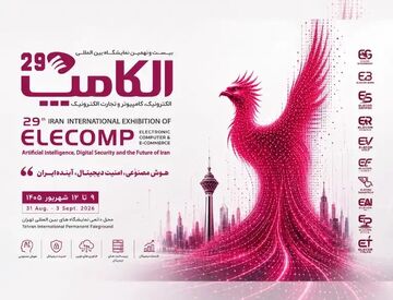 نمایشگاه الکامپ با تمرکز بر امنیت سایبری و هوش مصنوعی آغاز به کار کرد