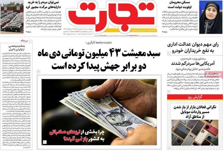 صفحه اول روزنامه های اقتصادی ۱۱ شهریور ۱۴۰۵