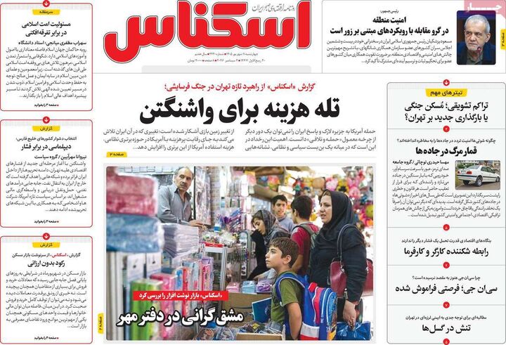 صفحه اول روزنامه های اقتصادی ۱۱ شهریور ۱۴۰۵