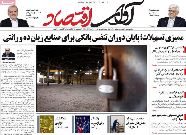 صفحه اول روزنامه های اقتصادی ۱۱ شهریور ۱۴۰۵