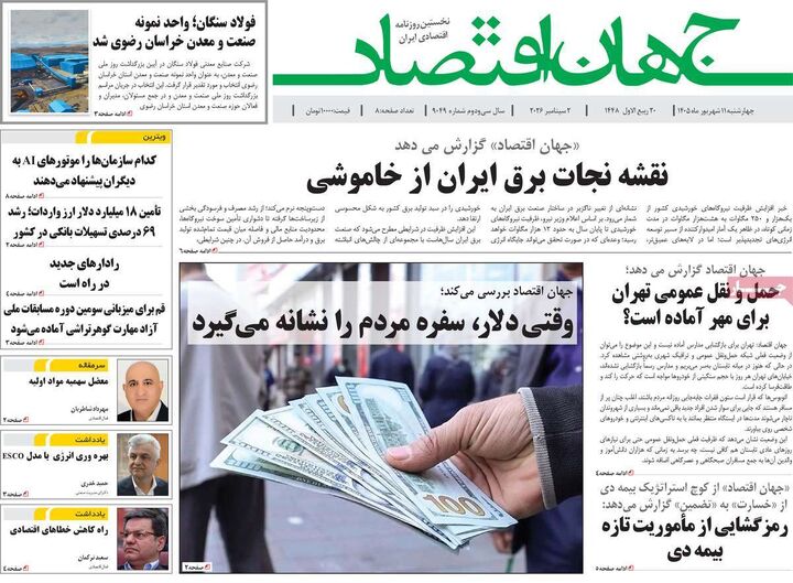 صفحه اول روزنامه های اقتصادی ۱۱ شهریور ۱۴۰۵