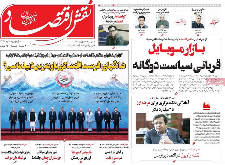 صفحه اول روزنامه های اقتصادی ۱۱ شهریور ۱۴۰۵
