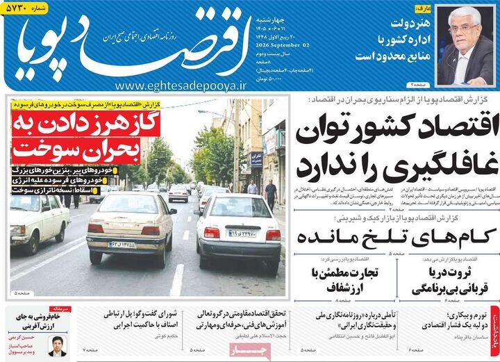 صفحه اول روزنامه های اقتصادی ۱۱ شهریور ۱۴۰۵