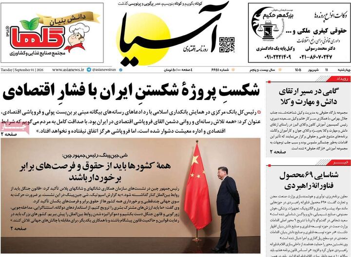 صفحه اول روزنامه های اقتصادی ۱۱ شهریور ۱۴۰۵