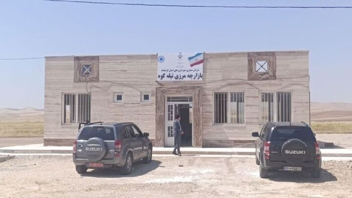 زیرساختهای گمرکی بازارچه تیلهکوه تکمیل شد زیرساختهای گمرکی بازارچه تیلهکوه تکمیل شد