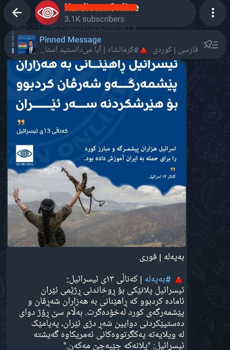 افشاگری شبکه اسرائیلی از پیوند گروهکهای کردی با امریکا و اسرائیل