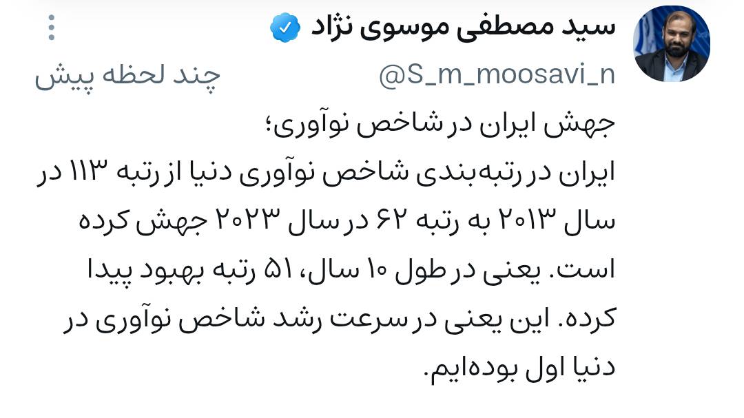 جهش ایران در شاخص جهانی نوآوری