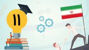 جهش ایران در شاخص جهانی نوآوری