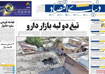 صفحه اول روزنامه های اقتصادی ۱۲ شهریور ۱۴۰۵