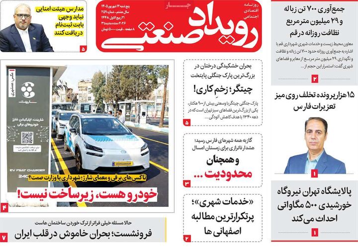 صفحه اول روزنامه های اقتصادی ۱۲ شهریور ۱۴۰۵