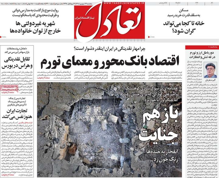 صفحه اول روزنامه های اقتصادی ۱۲ شهریور ۱۴۰۵