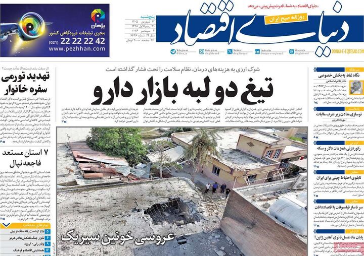 صفحه اول روزنامه های اقتصادی ۱۲ شهریور ۱۴۰۵