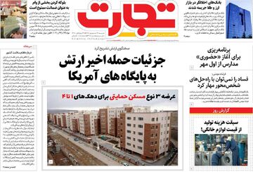 صفحه اول روزنامه های اقتصادی ۱۴ شهریور ۱۴۰۵