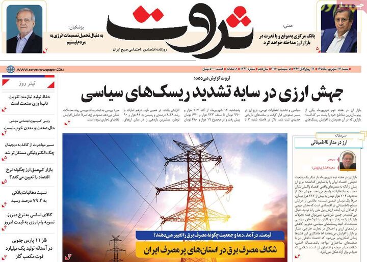صفحه اول روزنامه های اقتصادی ۱۴ شهریور ۱۴۰۵