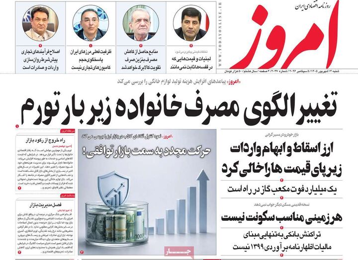 صفحه اول روزنامه های اقتصادی ۱۴ شهریور ۱۴۰۵