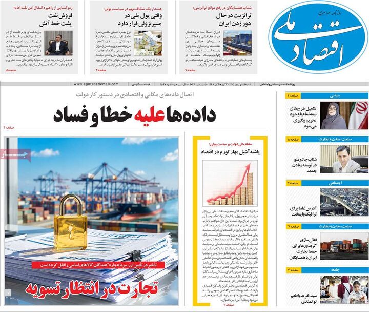 صفحه اول روزنامه های اقتصادی ۱۴ شهریور ۱۴۰۵