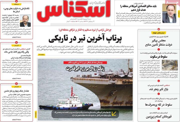 صفحه اول روزنامه های اقتصادی ۱۴ شهریور ۱۴۰۵