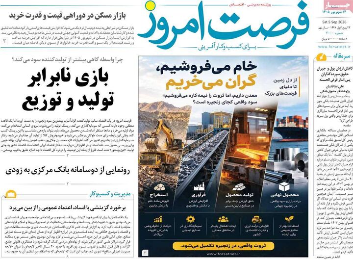 صفحه اول روزنامه های اقتصادی ۱۴ شهریور ۱۴۰۵