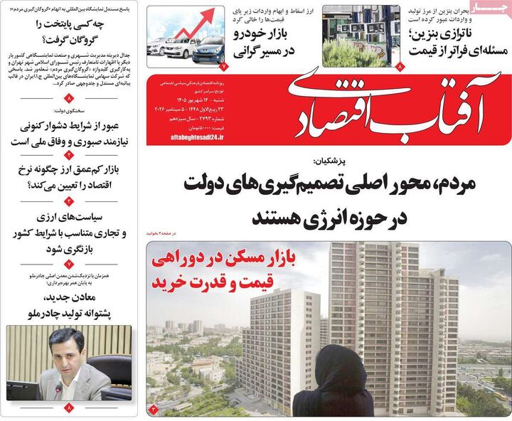 صفحه اول روزنامه های اقتصادی ۱۴ شهریور ۱۴۰۵