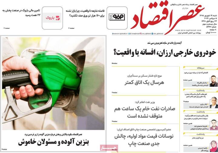 صفحه اول روزنامه های اقتصادی ۱۴ شهریور ۱۴۰۵