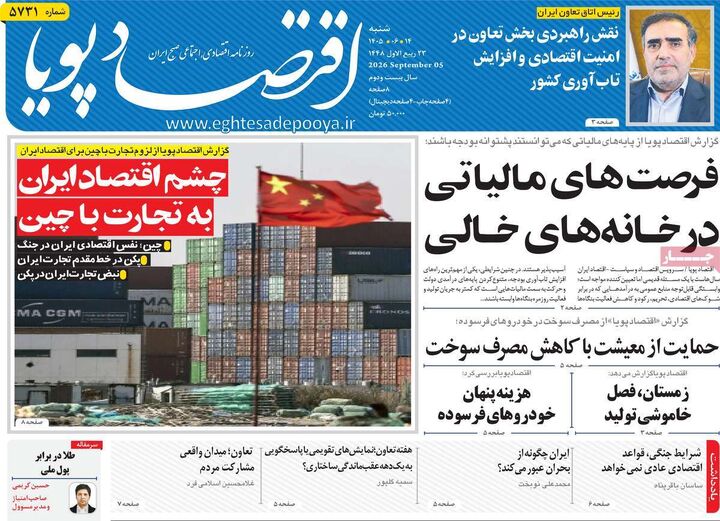 صفحه اول روزنامه های اقتصادی ۱۴ شهریور ۱۴۰۵