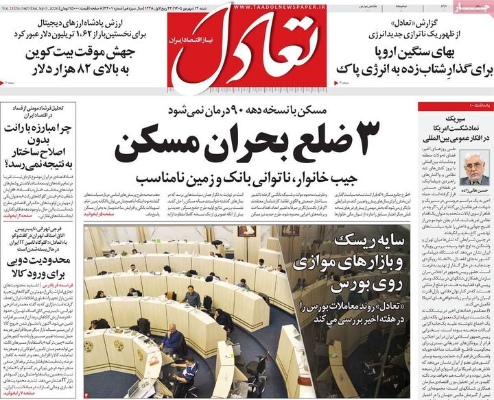 صفحه اول روزنامه های اقتصادی ۱۴ شهریور ۱۴۰۵