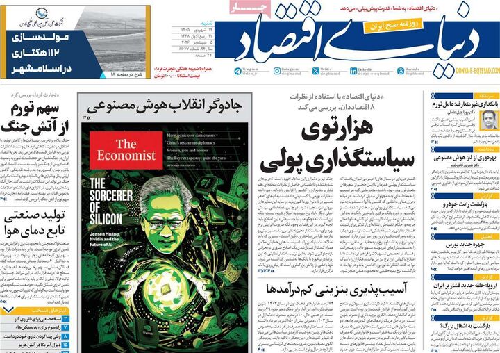 صفحه اول روزنامه های اقتصادی ۱۴ شهریور ۱۴۰۵