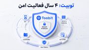 توبیت: ۴ سال فعالیت امن، بدون حادثه امنیتی