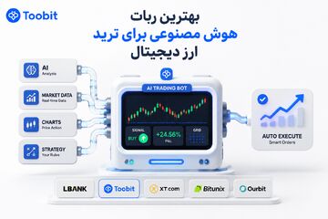 بهترین ربات هوش مصنوعی برای ترید ارز دیجیتال | معرفی 5 ربات کاربردی