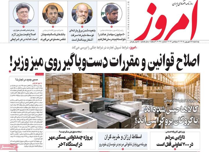 صفحه اول روزنامه های اقتصادی ۱۵ شهریور ۱۴۰۵