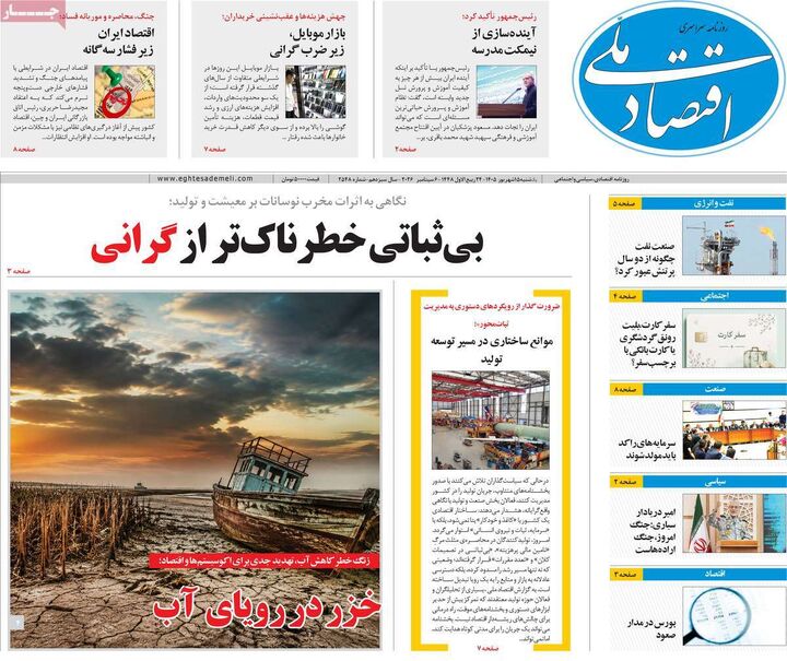 صفحه اول روزنامه های اقتصادی ۱۵ شهریور ۱۴۰۵