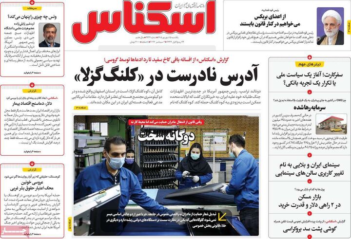 صفحه اول روزنامه های اقتصادی ۱۵ شهریور ۱۴۰۵