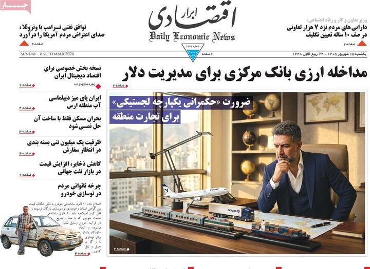 صفحه اول روزنامه های اقتصادی ۱۵ شهریور ۱۴۰۵