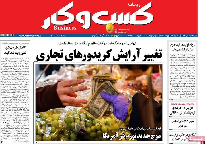 صفحه اول روزنامه های اقتصادی ۱۵ شهریور ۱۴۰۵