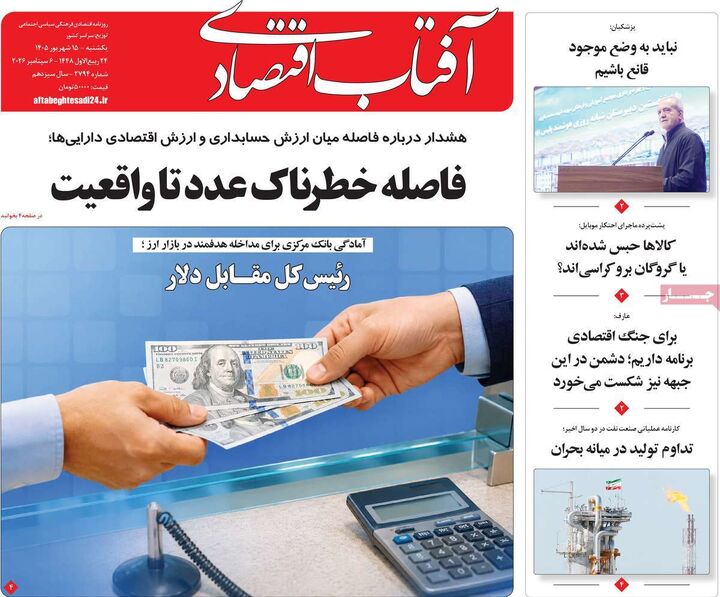 صفحه اول روزنامه های اقتصادی ۱۵ شهریور ۱۴۰۵