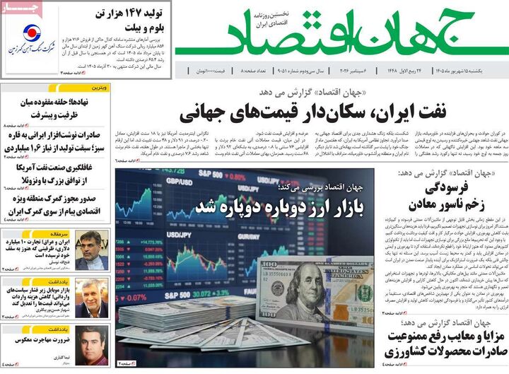 صفحه اول روزنامه های اقتصادی ۱۵ شهریور ۱۴۰۵