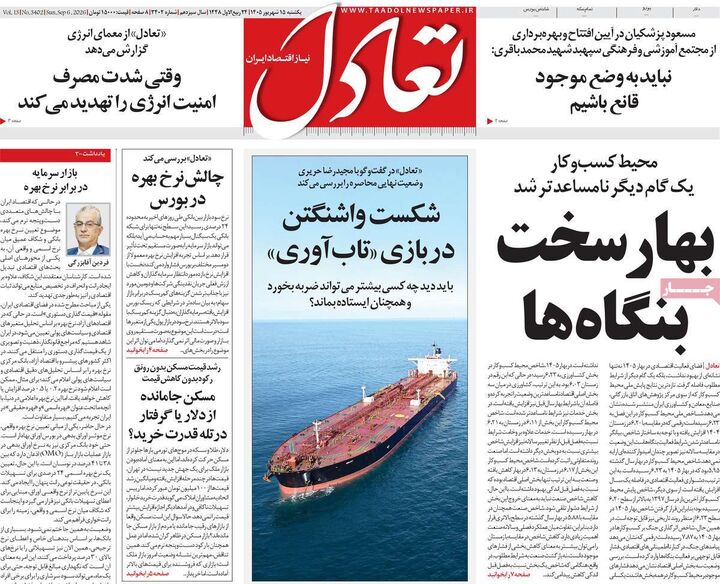 صفحه اول روزنامه های اقتصادی ۱۵ شهریور ۱۴۰۵