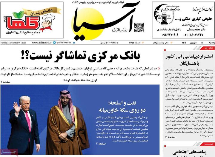 صفحه اول روزنامه های اقتصادی ۱۵ شهریور ۱۴۰۵