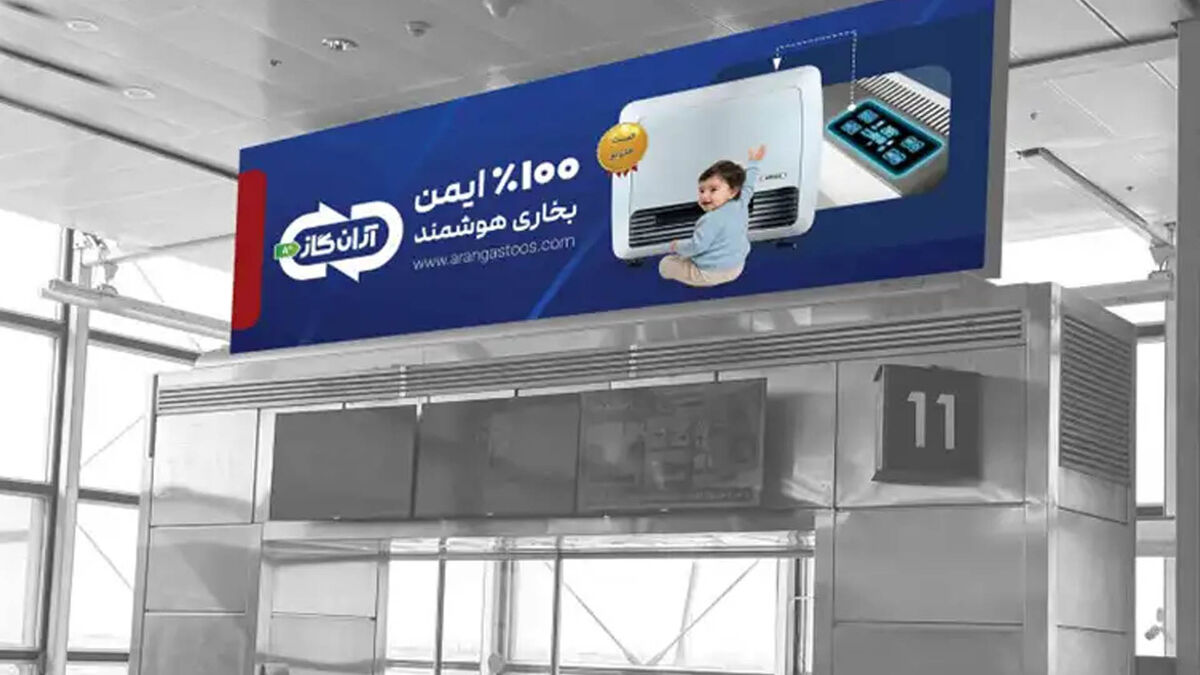 تبلیغات محیطی فرودگاه امام خمینی