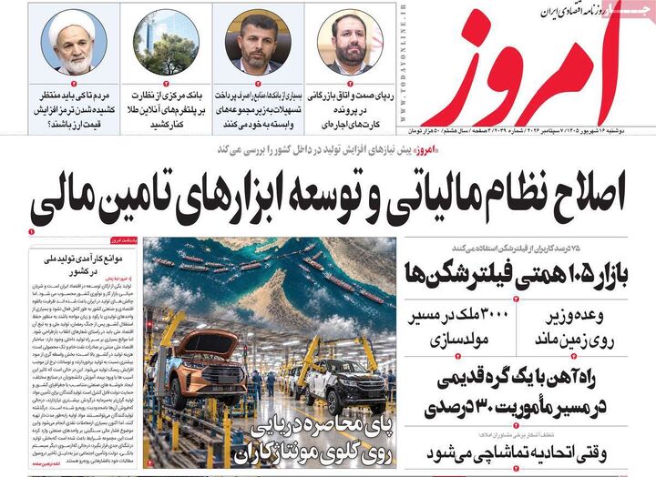 صفحه اول روزنامه های اقتصادی ۱۶ شهریور ۱۴۰۵
