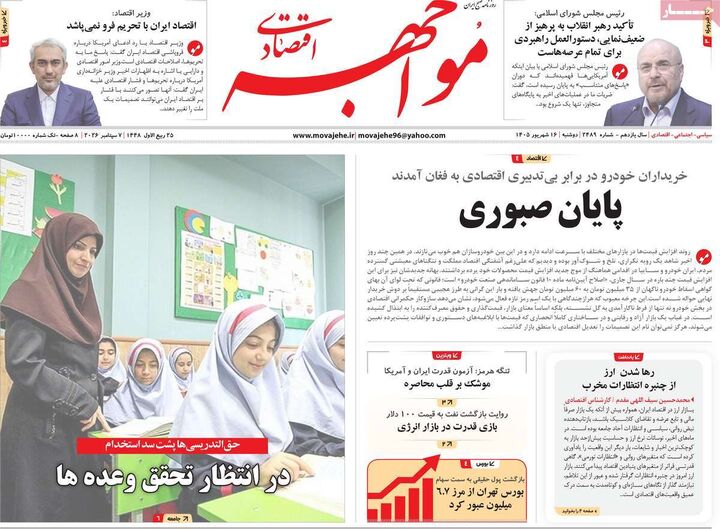 صفحه اول روزنامه های اقتصادی ۱۶ شهریور ۱۴۰۵