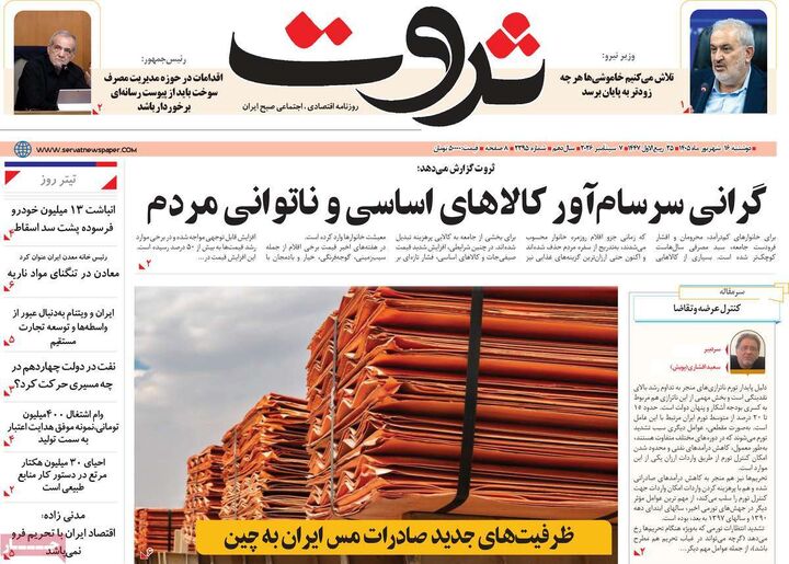 صفحه اول روزنامه های اقتصادی ۱۶ شهریور ۱۴۰۵