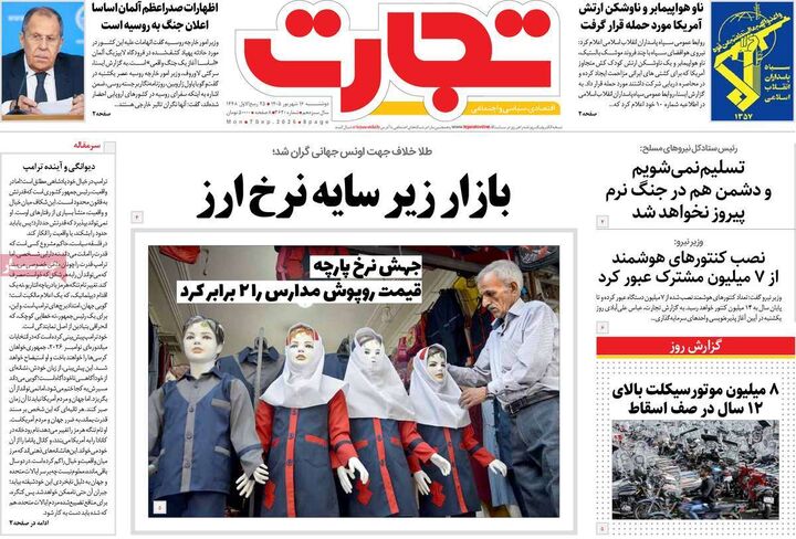 صفحه اول روزنامه های اقتصادی ۱۶ شهریور ۱۴۰۵