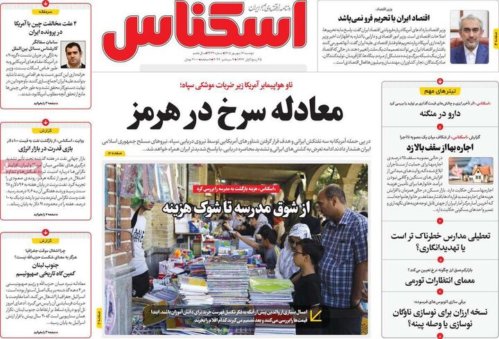 صفحه اول روزنامه های اقتصادی ۱۶ شهریور ۱۴۰۵