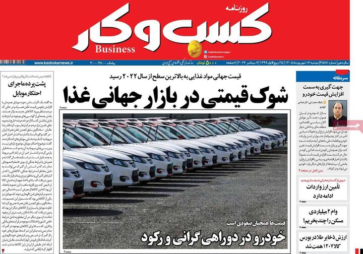 صفحه اول روزنامه های اقتصادی ۱۶ شهریور ۱۴۰۵