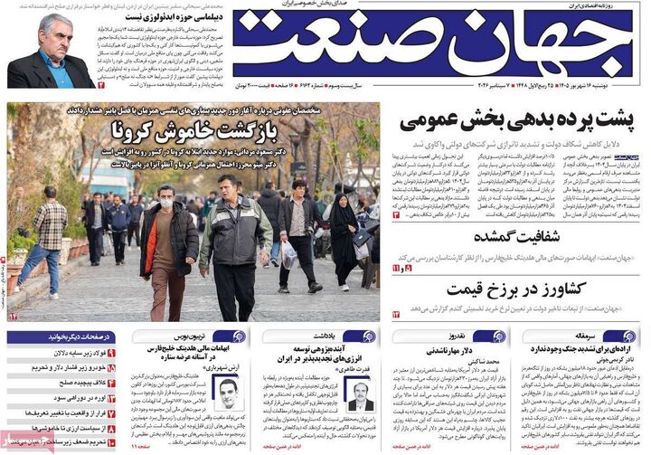 صفحه اول روزنامه های اقتصادی ۱۶ شهریور ۱۴۰۵