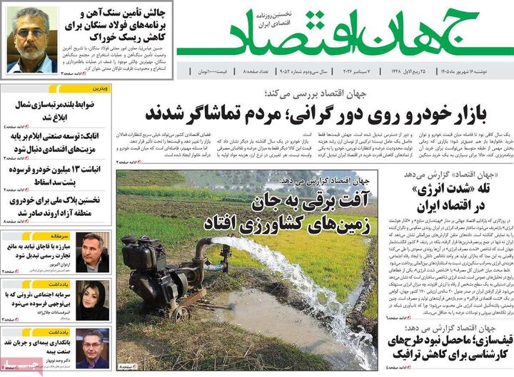 صفحه اول روزنامه های اقتصادی ۱۶ شهریور ۱۴۰۵