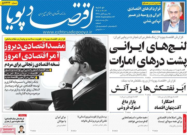 صفحه اول روزنامه های اقتصادی ۱۶ شهریور ۱۴۰۵
