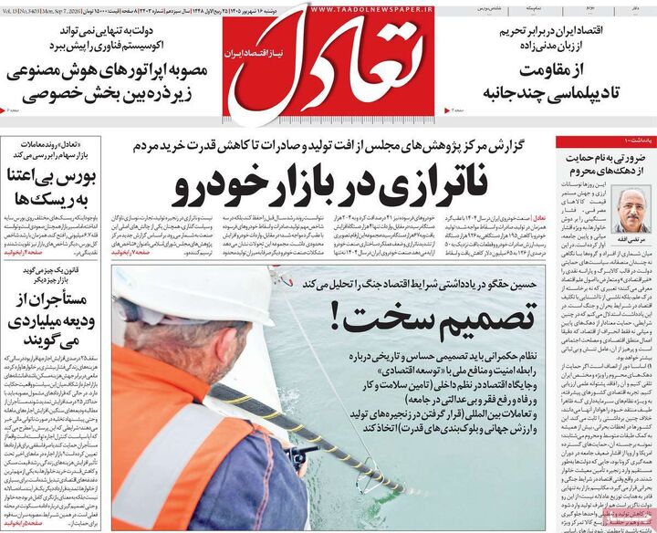 صفحه اول روزنامه های اقتصادی ۱۶ شهریور ۱۴۰۵