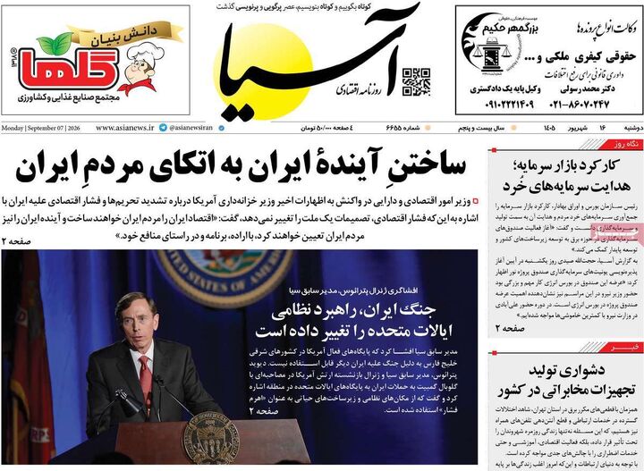 صفحه اول روزنامه های اقتصادی ۱۶ شهریور ۱۴۰۵